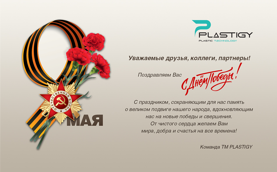 Happy Victory Day!