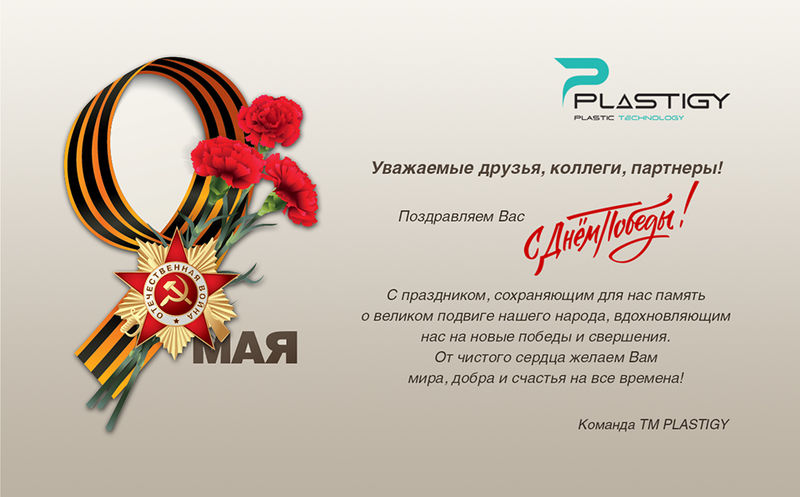 Happy Victory Day!